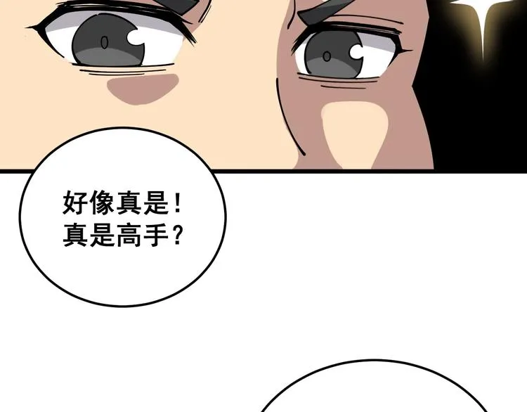 第40话 她是班上的校花 第109页