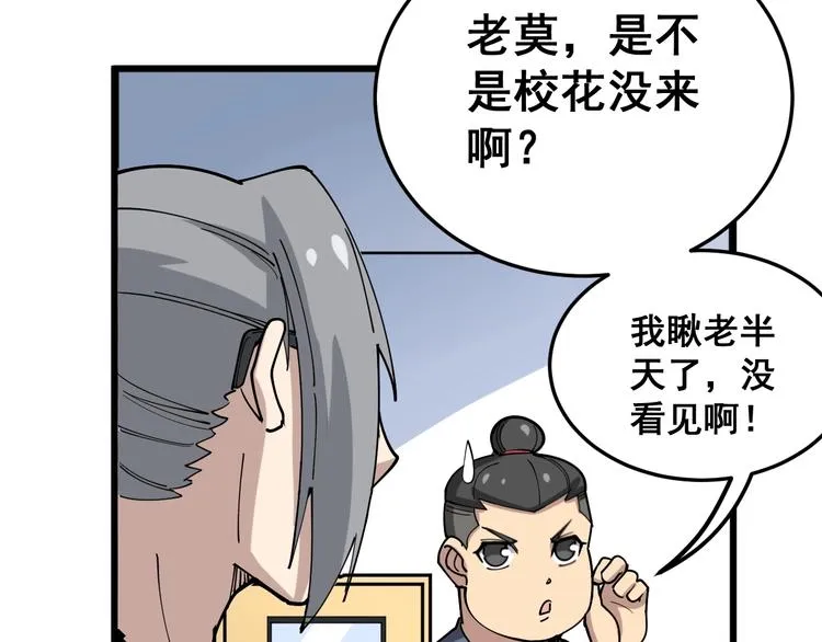 第40话 她是班上的校花 第110页
