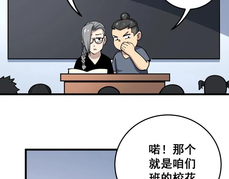 第40话 她是班上的校花 第112页