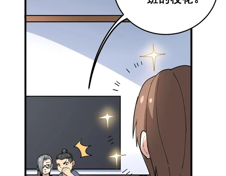 第40话 她是班上的校花 第113页