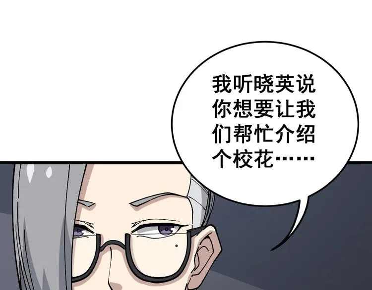 第41话 我说走错了你信吗？ 第5页
