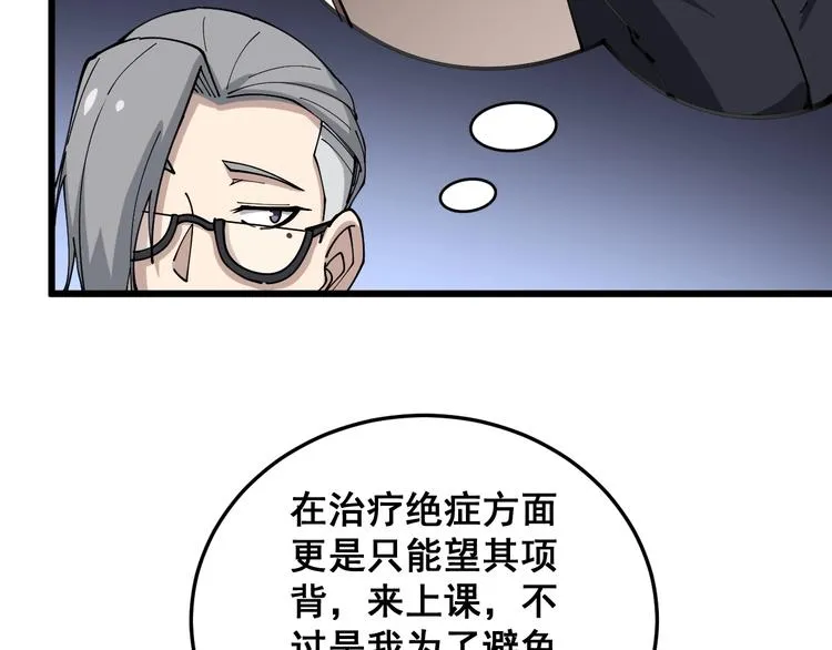 第41话 我说走错了你信吗？ 第14页