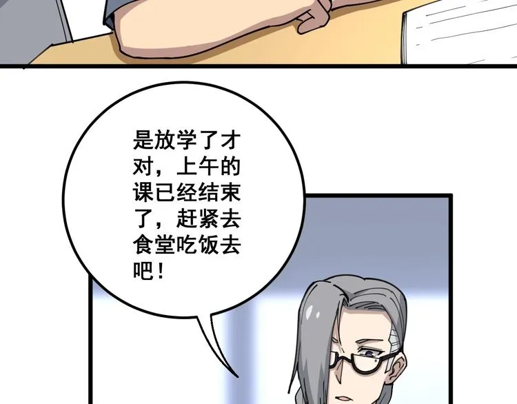 第41话 我说走错了你信吗？ 第26页