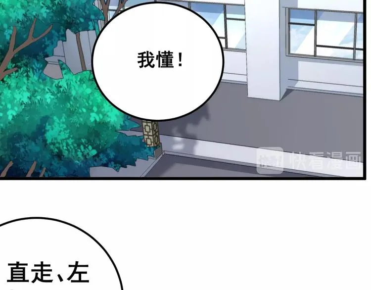 第41话 我说走错了你信吗？ 第29页