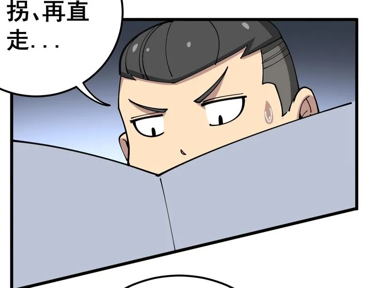 第41话 我说走错了你信吗？ 第30页
