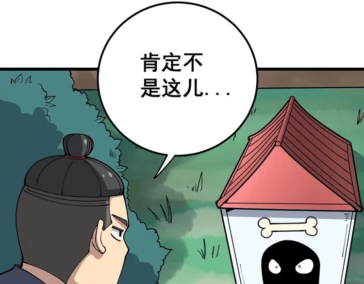 第41话 我说走错了你信吗？ 第34页