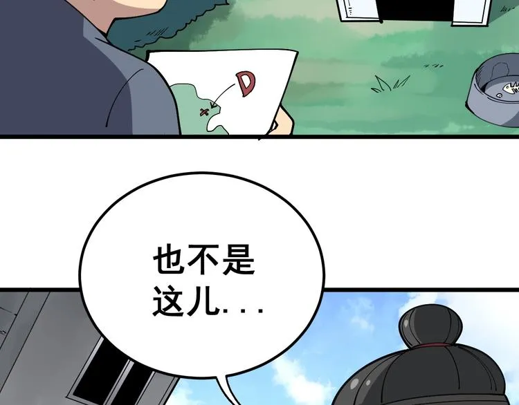 第41话 我说走错了你信吗？ 第35页