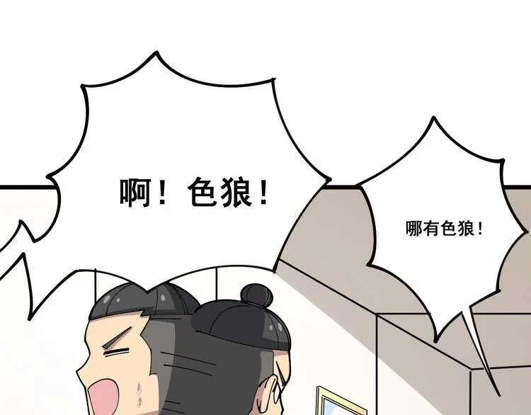 第41话 我说走错了你信吗？ 第57页