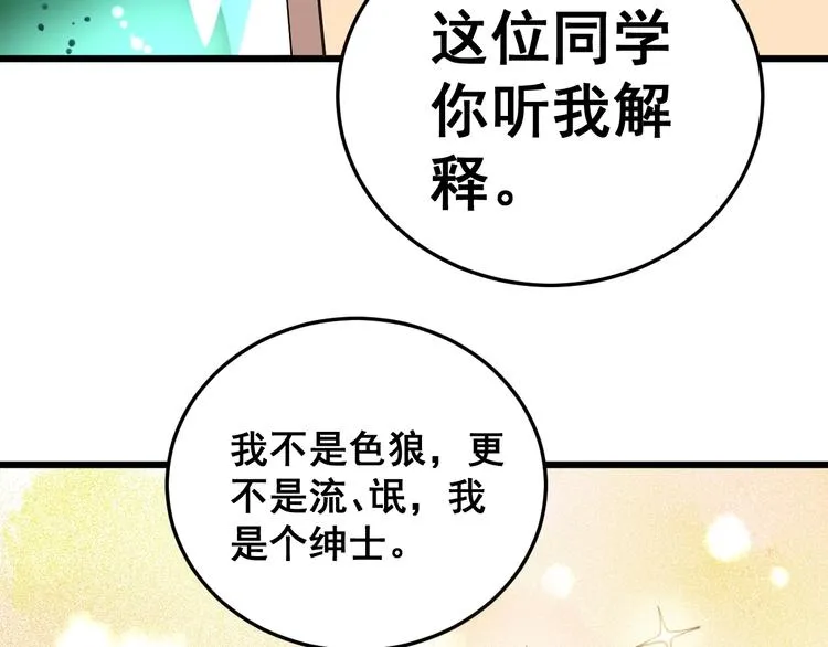第41话 我说走错了你信吗？ 第73页