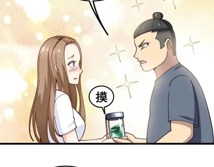 第41话 我说走错了你信吗？ 第74页