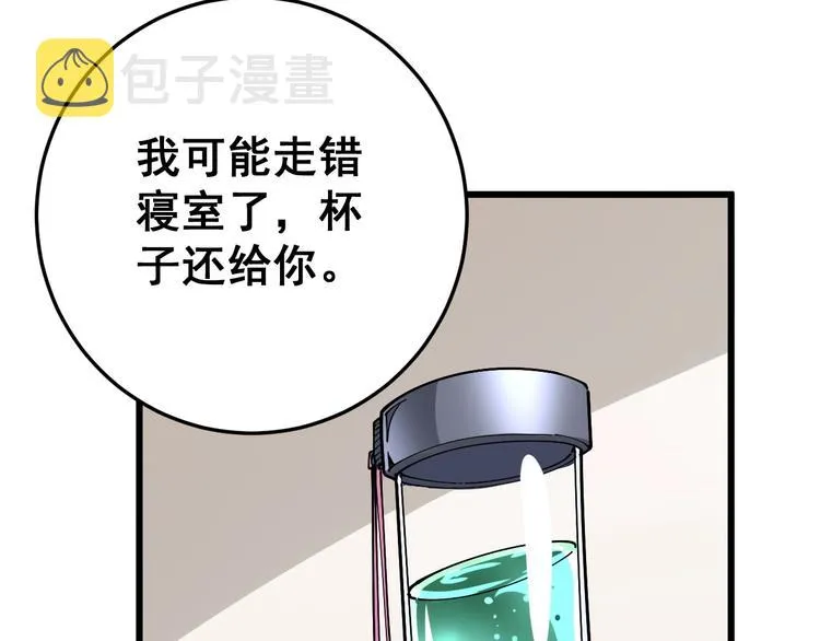 第41话 我说走错了你信吗？ 第75页