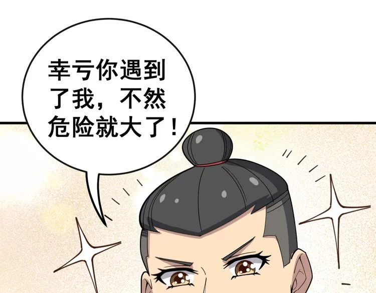 第41话 我说走错了你信吗？ 第77页