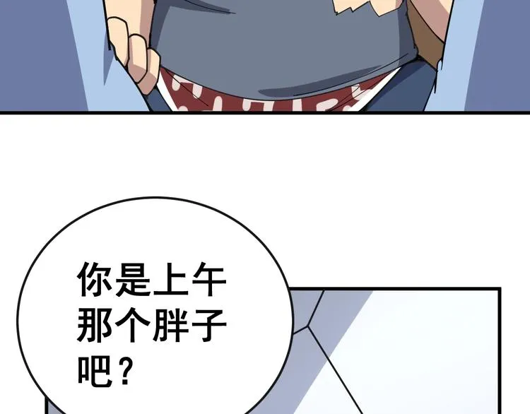 第41话 我说走错了你信吗？ 第83页