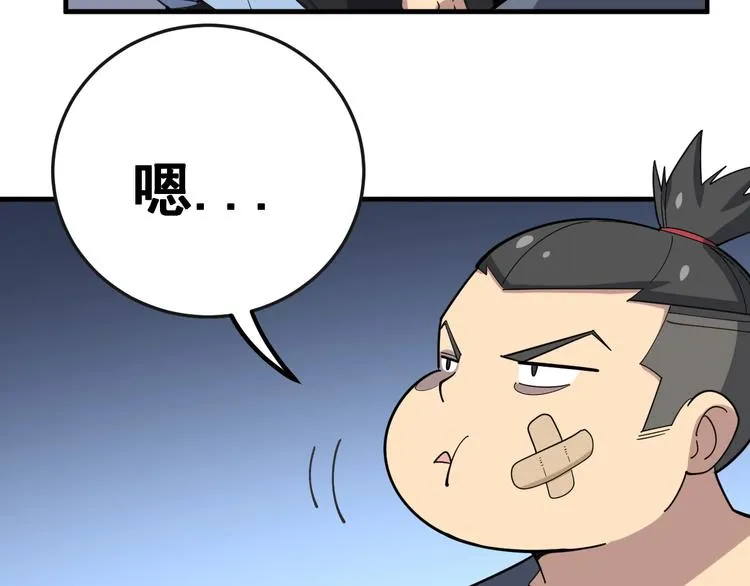 第41话 我说走错了你信吗？ 第85页