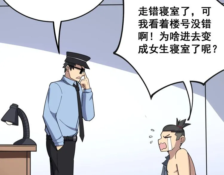 第41话 我说走错了你信吗？ 第87页