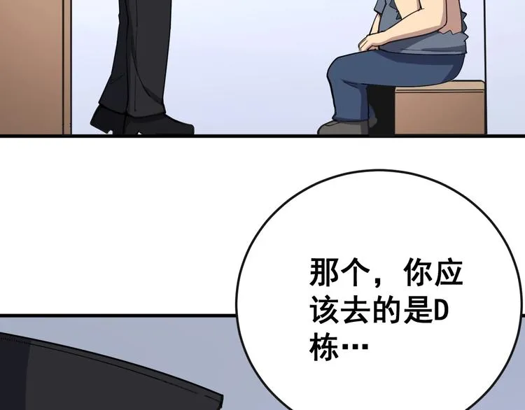第41话 我说走错了你信吗？ 第88页