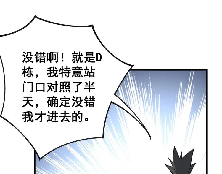 第41话 我说走错了你信吗？ 第90页