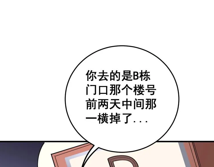 第41话 我说走错了你信吗？ 第92页