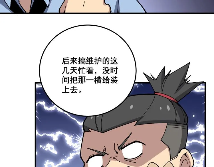 第41话 我说走错了你信吗？ 第94页