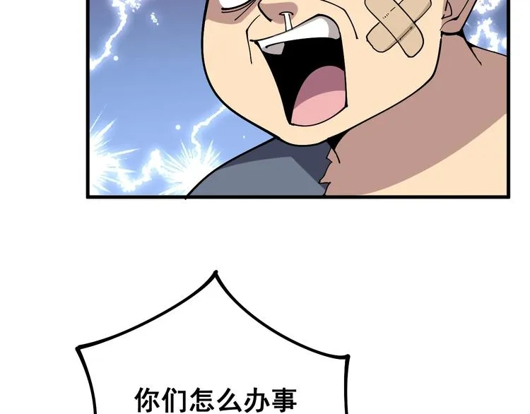 第41话 我说走错了你信吗？ 第95页
