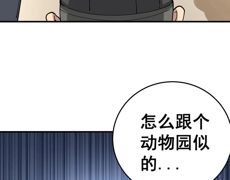 第41话 我说走错了你信吗？ 第100页