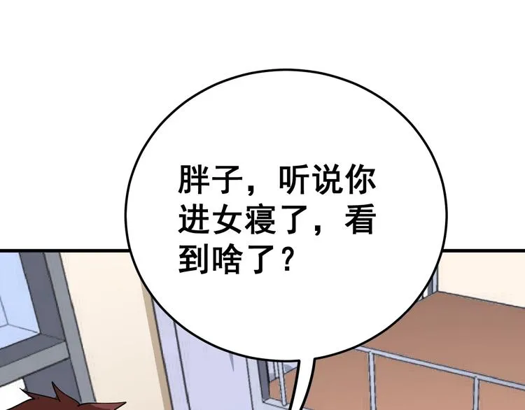 第41话 我说走错了你信吗？ 第102页