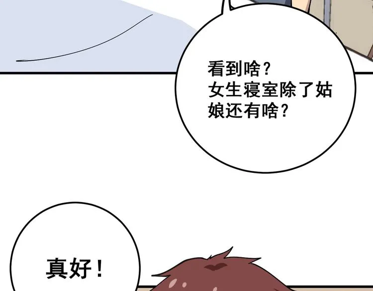 第41话 我说走错了你信吗？ 第104页