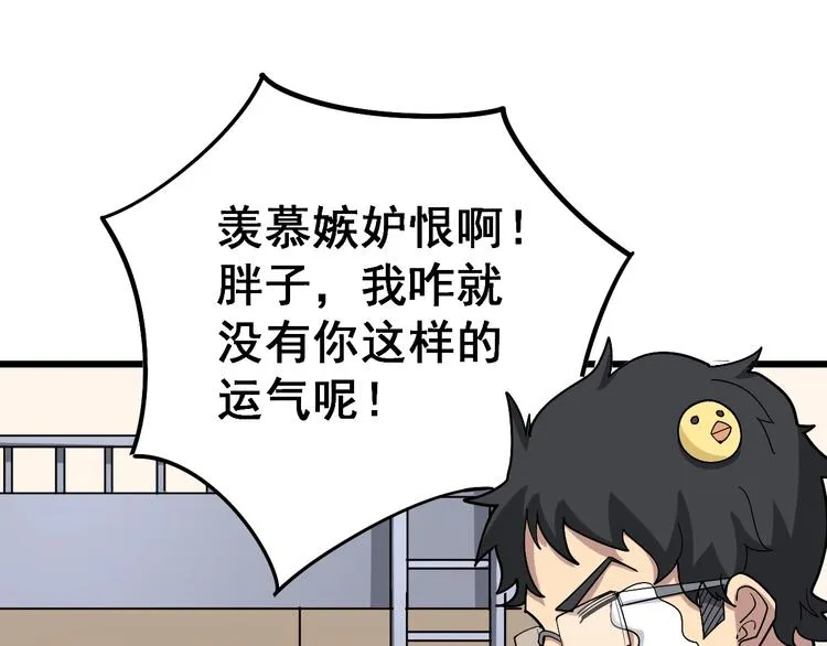 第41话 我说走错了你信吗？ 第106页