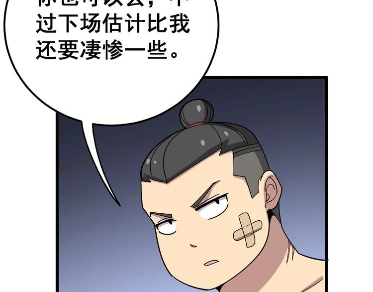 第41话 我说走错了你信吗？ 第108页