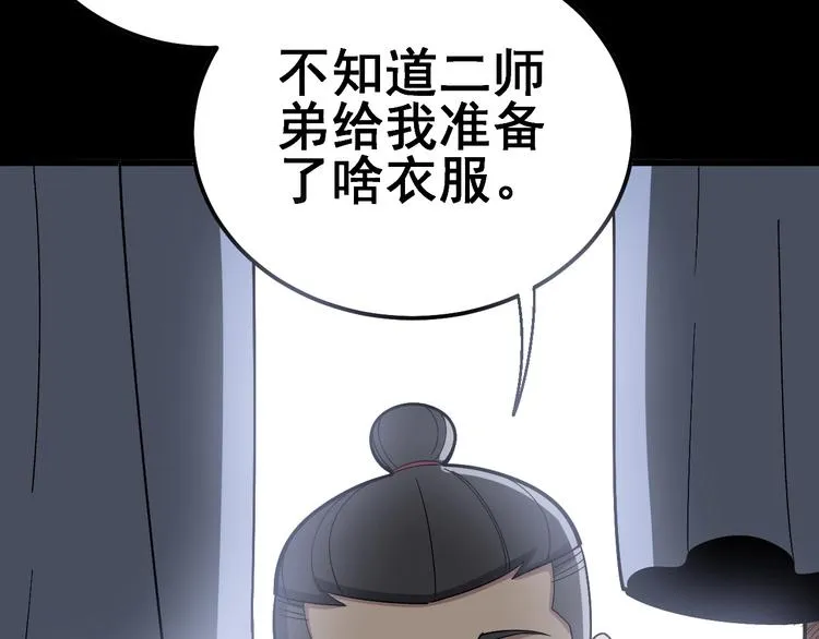 第41话 我说走错了你信吗？ 第112页