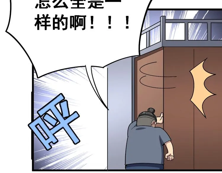 第41话 我说走错了你信吗？ 第117页