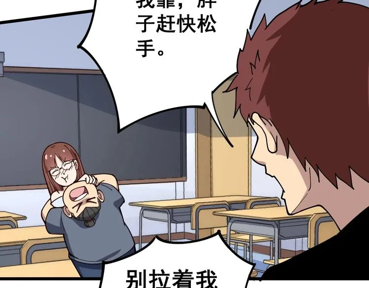 第42话 不学无术？ 第30页