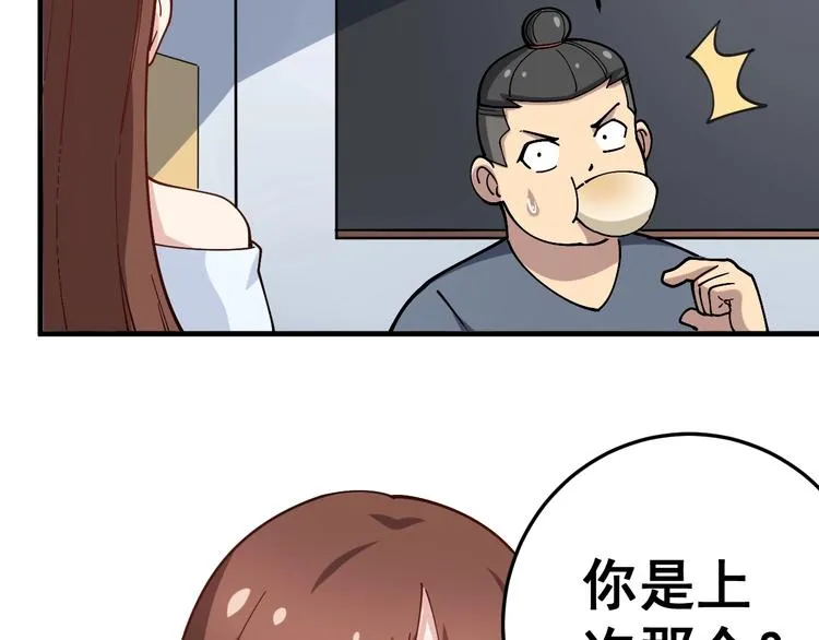 第42话 不学无术？ 第37页