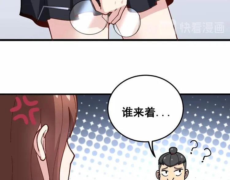 第42话 不学无术？ 第40页