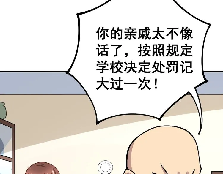 第42话 不学无术？ 第45页