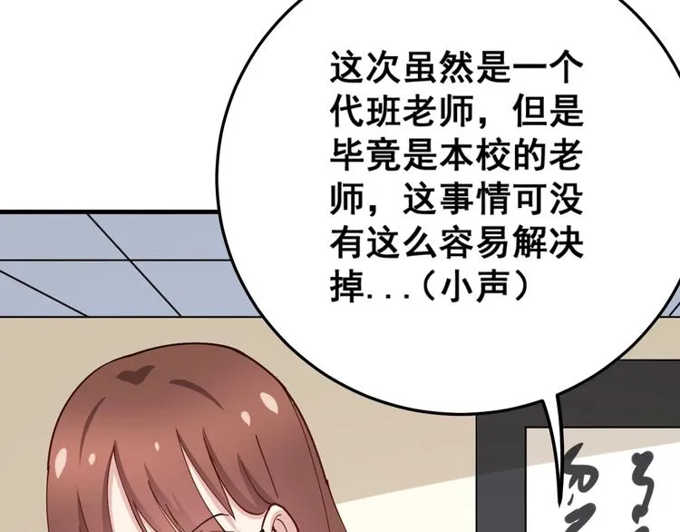 第42话 不学无术？ 第48页