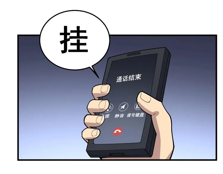 第42话 不学无术？ 第50页