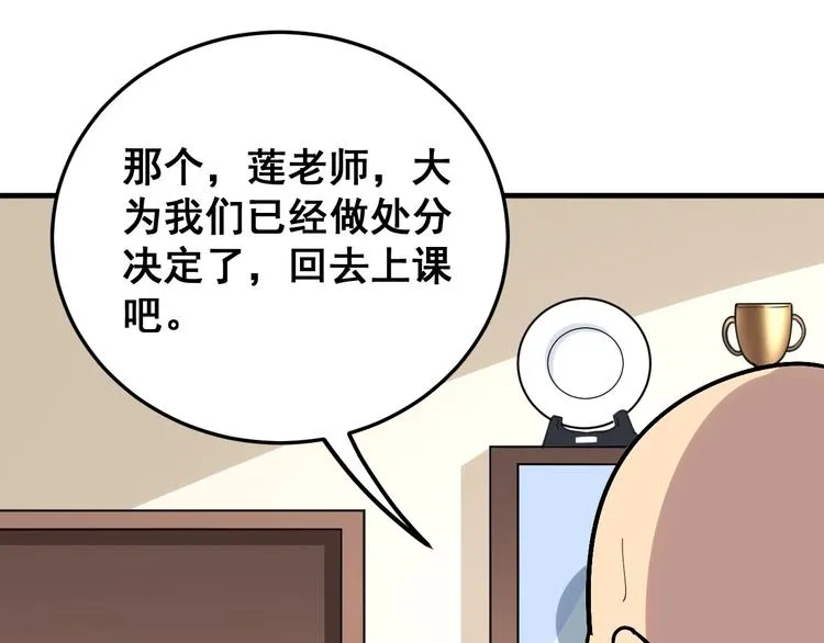 第42话 不学无术？ 第51页