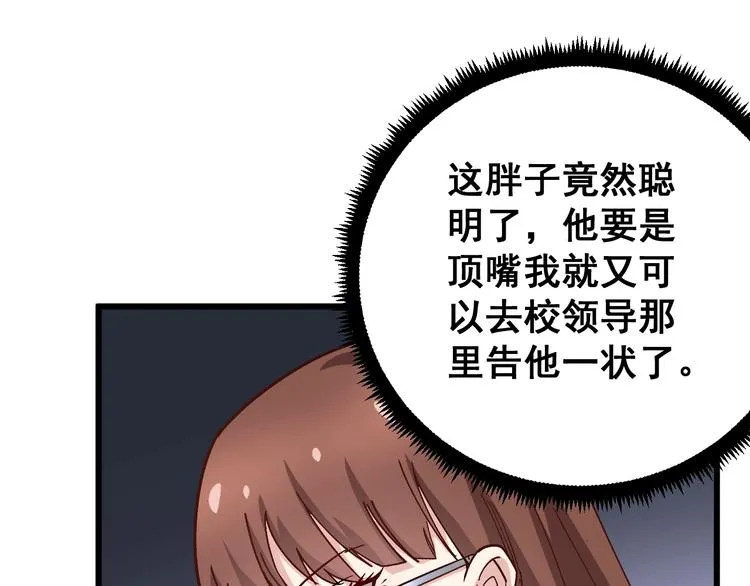 第42话 不学无术？ 第65页
