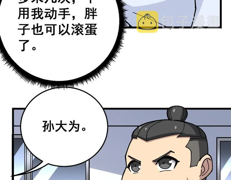 第42话 不学无术？ 第67页