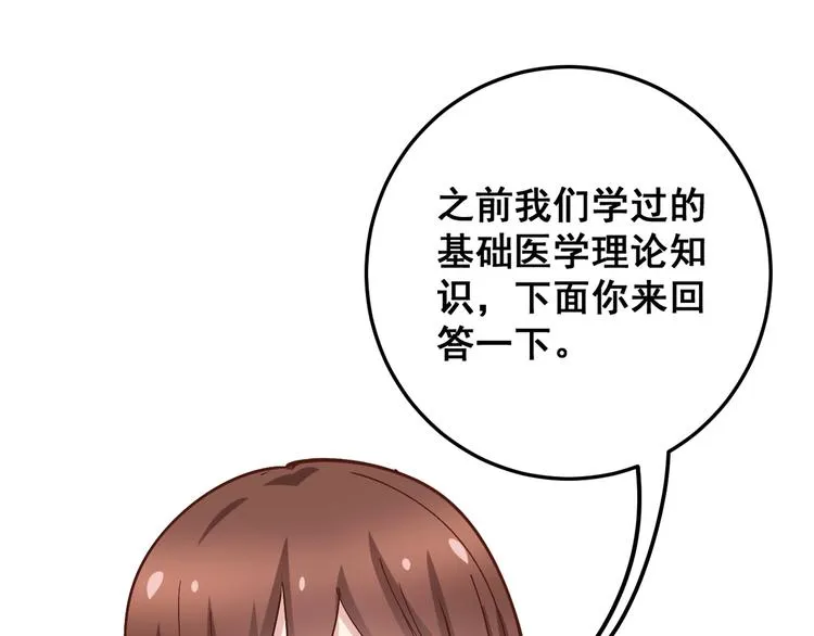 第42话 不学无术？ 第69页