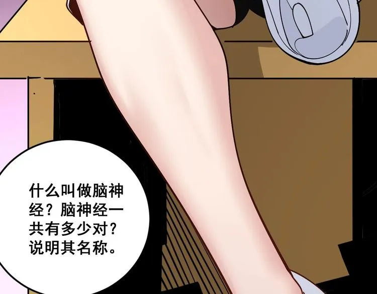 第42话 不学无术？ 第72页