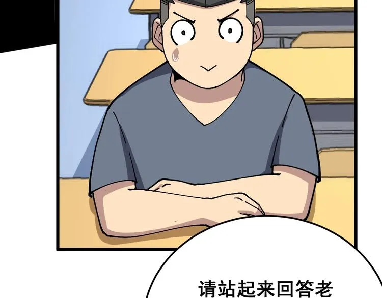 第42话 不学无术？ 第74页