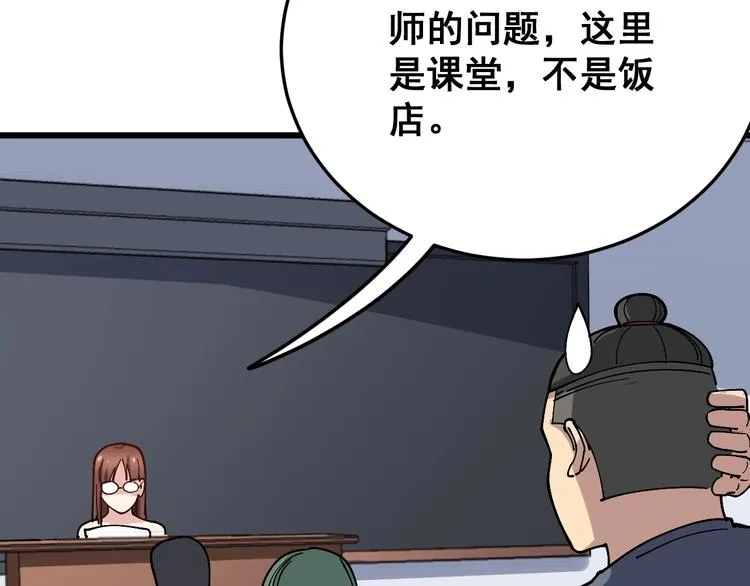 第42话 不学无术？ 第75页