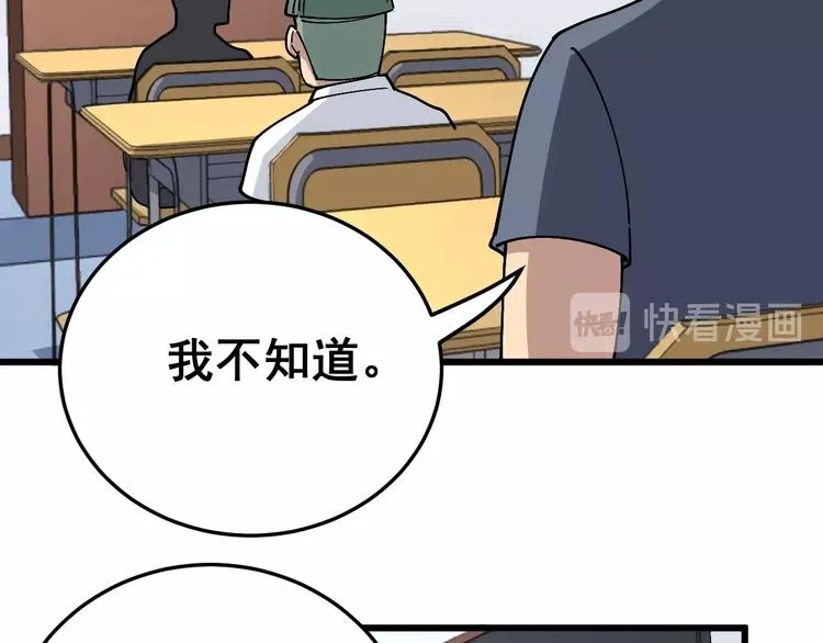 第42话 不学无术？ 第76页
