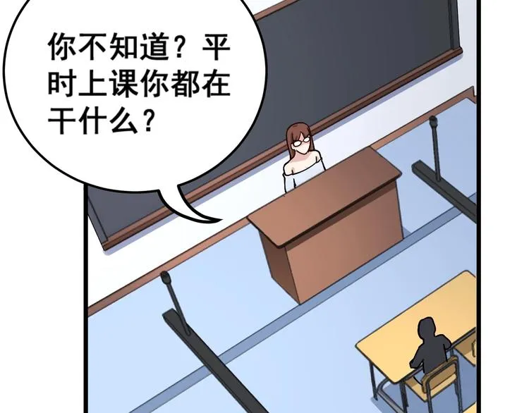 第42话 不学无术？ 第77页