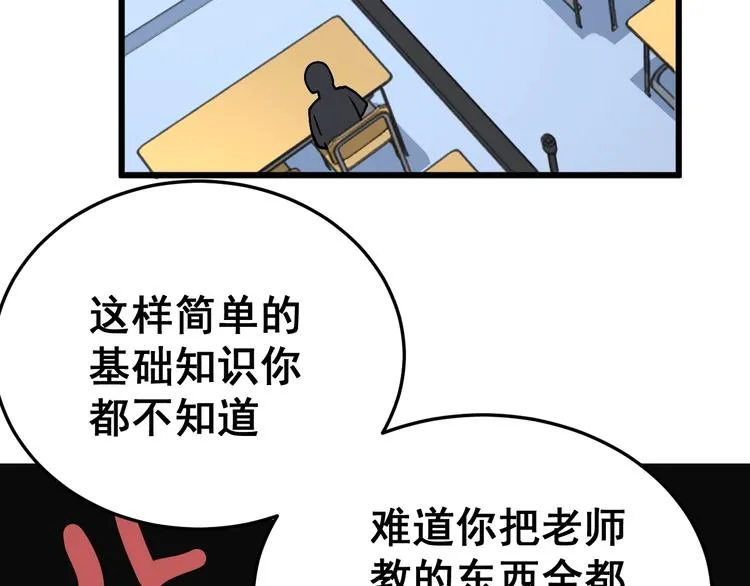 第42话 不学无术？ 第78页