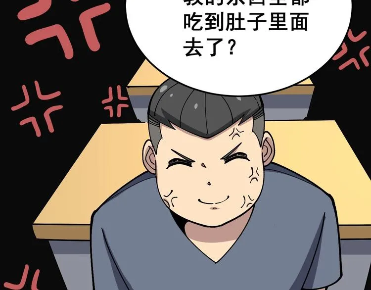 第42话 不学无术？ 第79页
