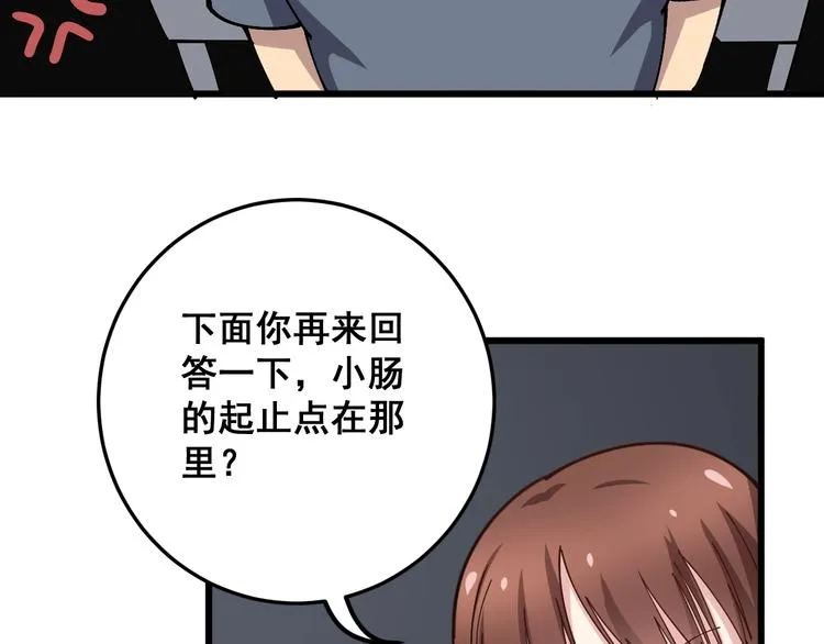 第42话 不学无术？ 第80页