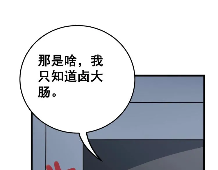 第42话 不学无术？ 第82页